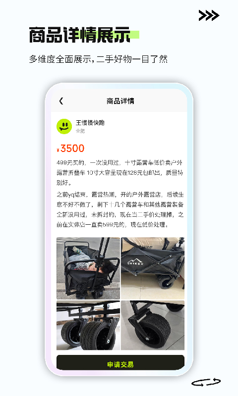 二手闲置交易平台 截图 3
