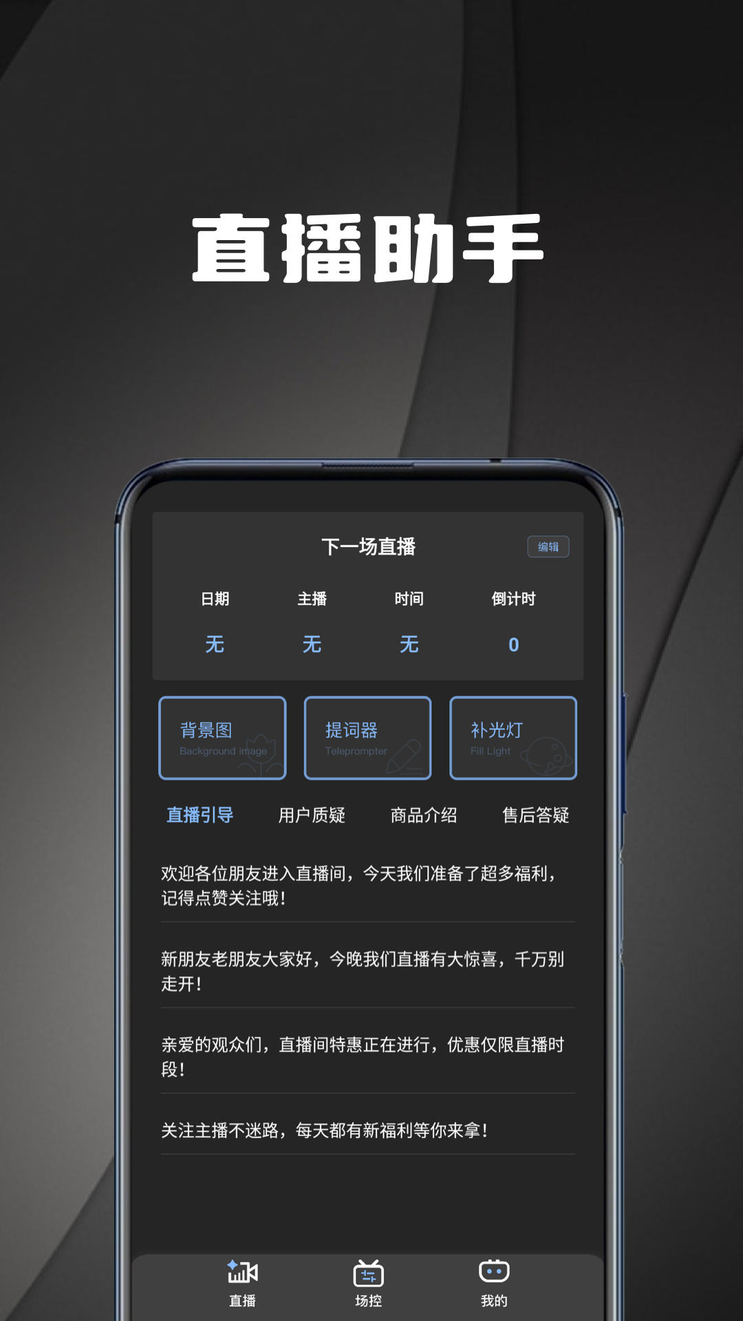 直播场控鸭助手 截图 1