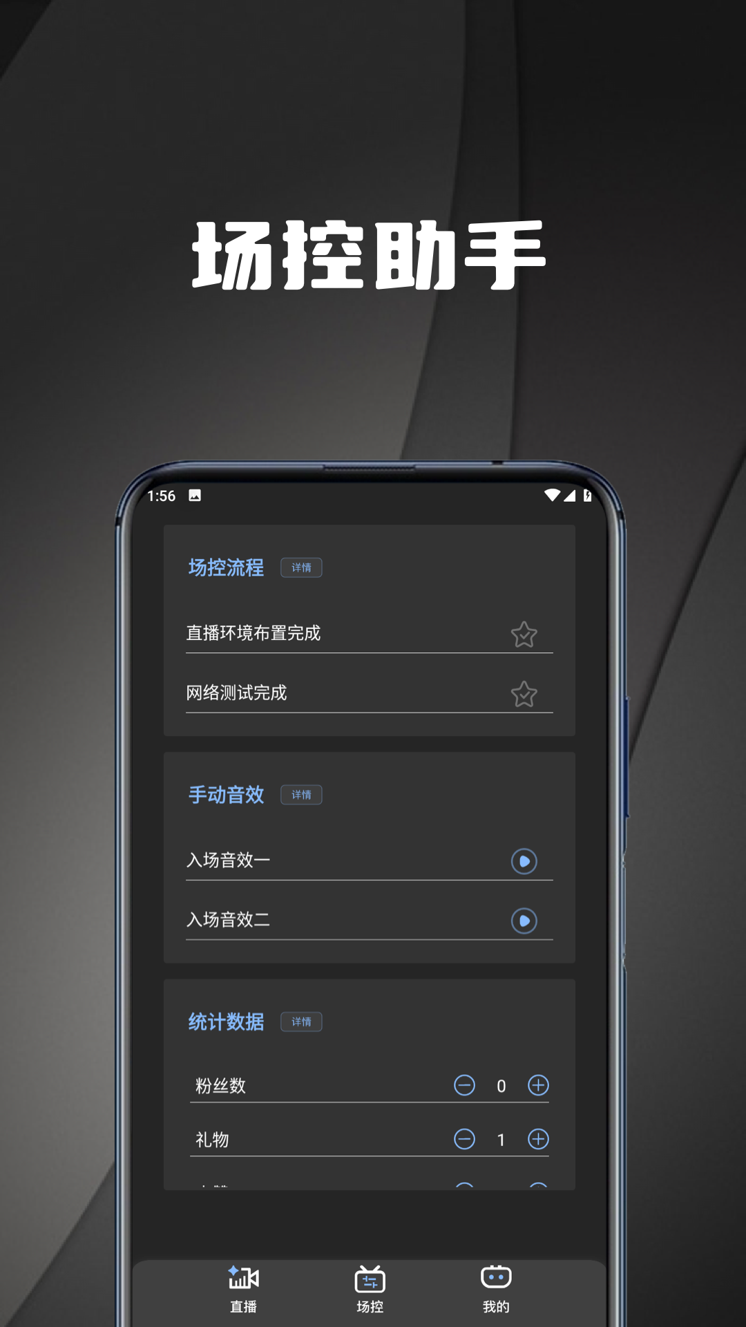 直播场控鸭助手 截图 2