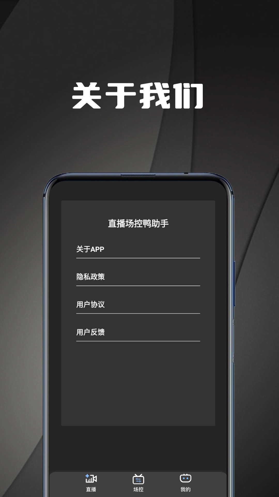 直播场控鸭助手 截图 4