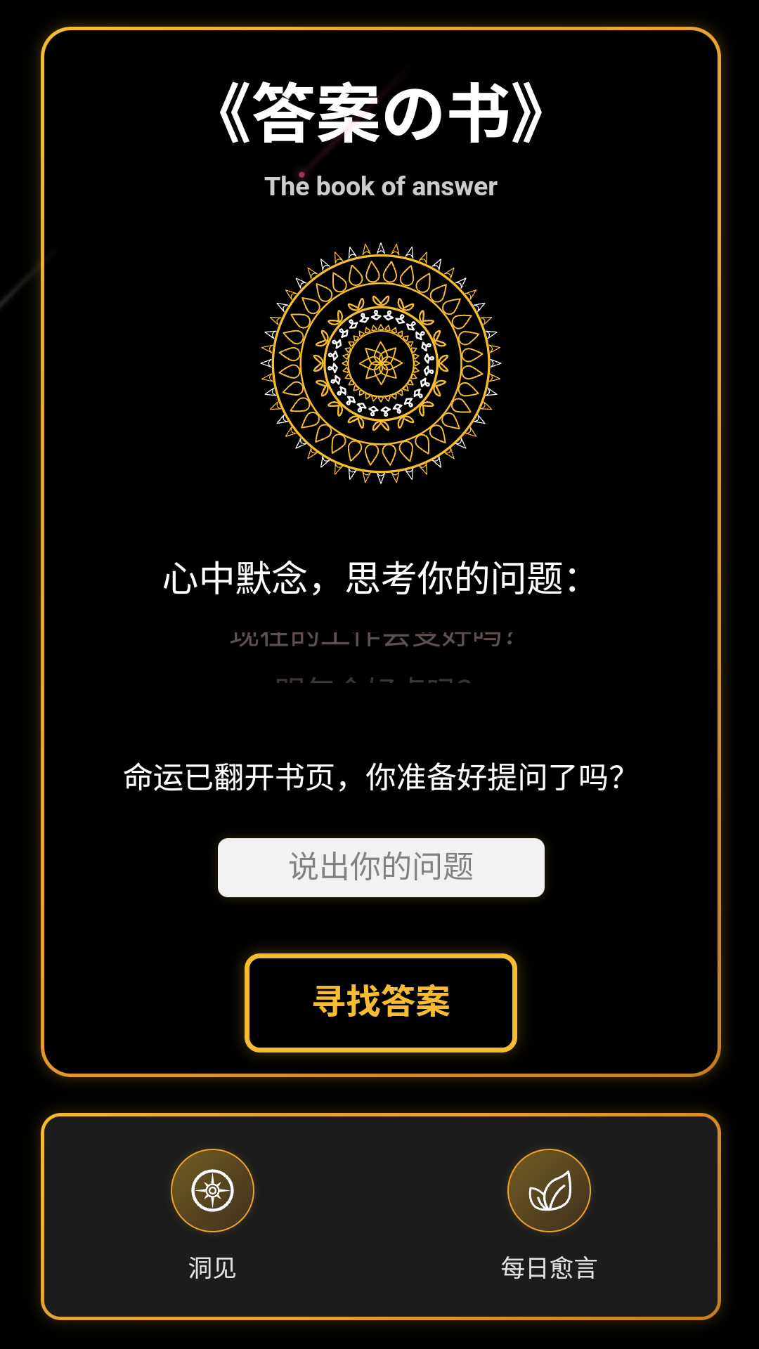 答案之书电子版 截图 1
