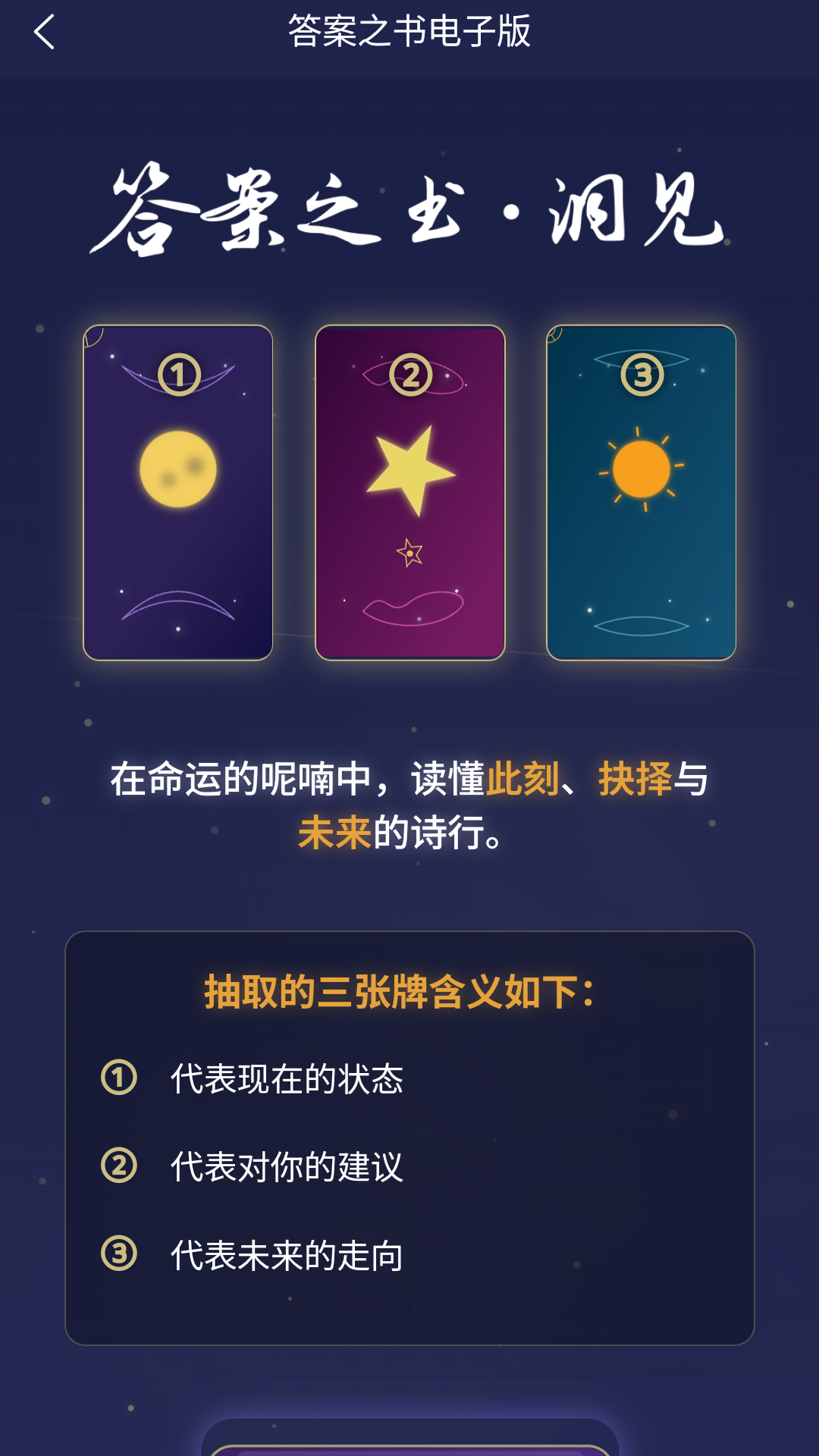 答案之书电子版 截图 4