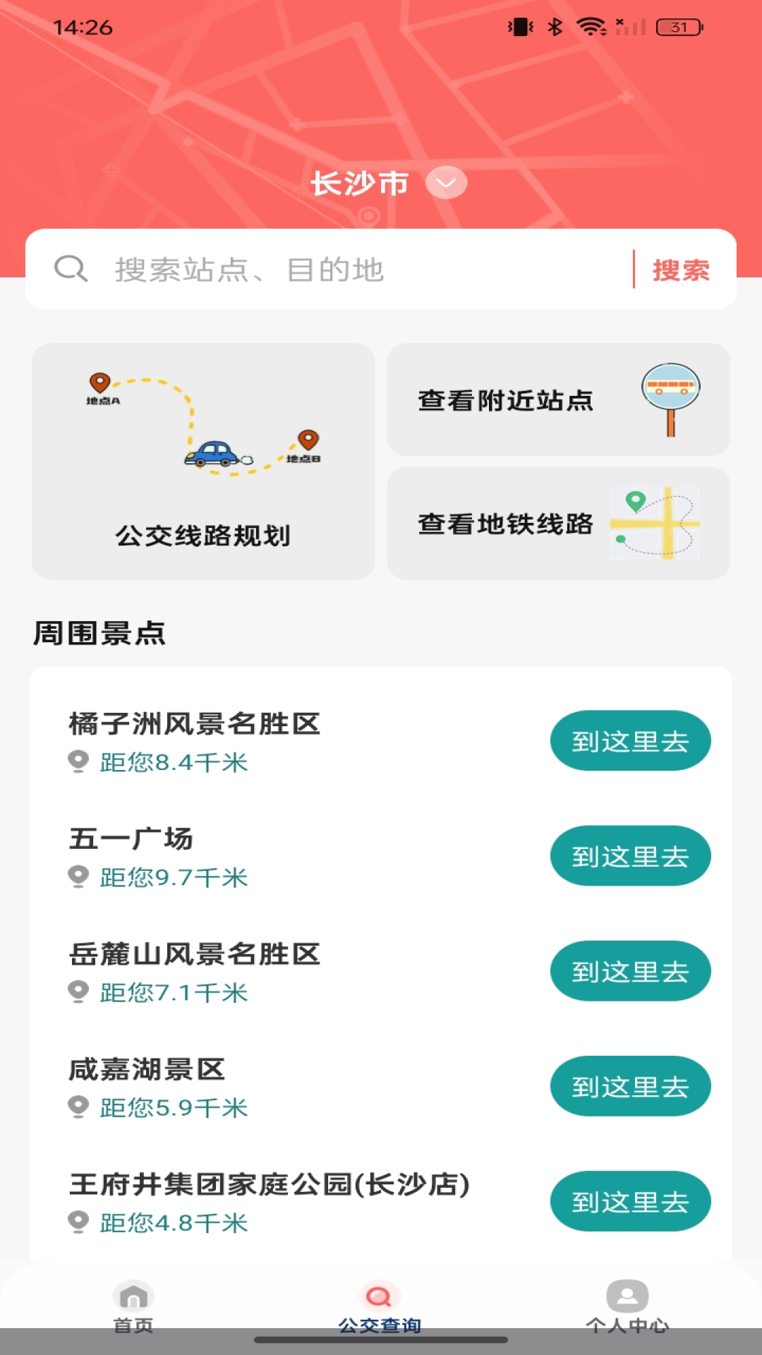 公交坐车扫码 截图 2