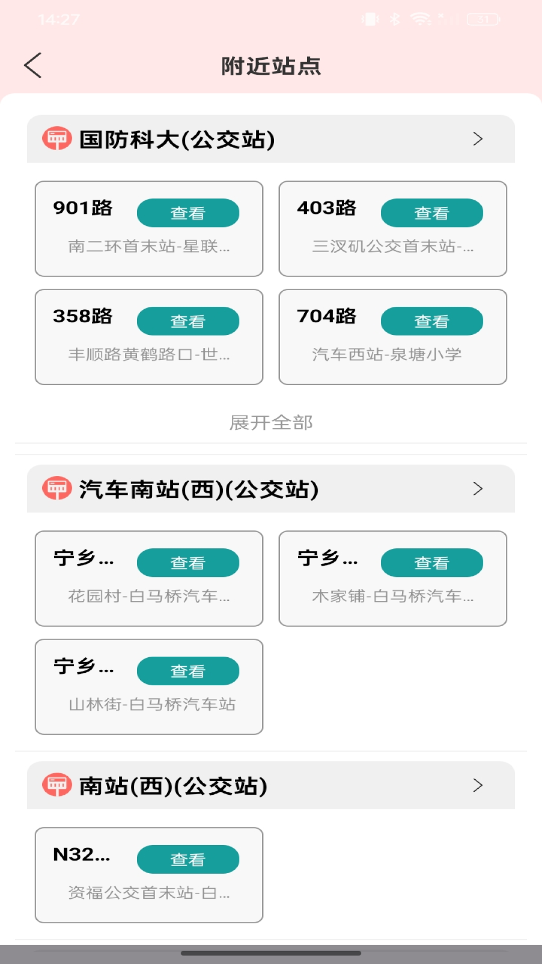 公交坐车扫码 截图 3