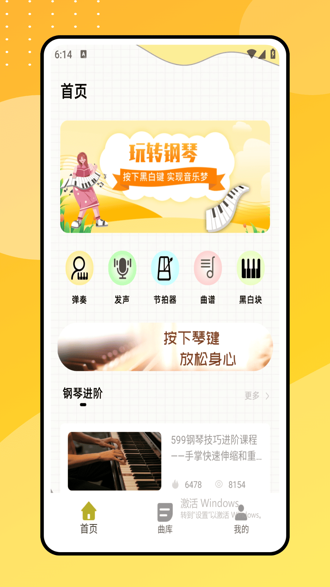 flowkey流琴 截图 1