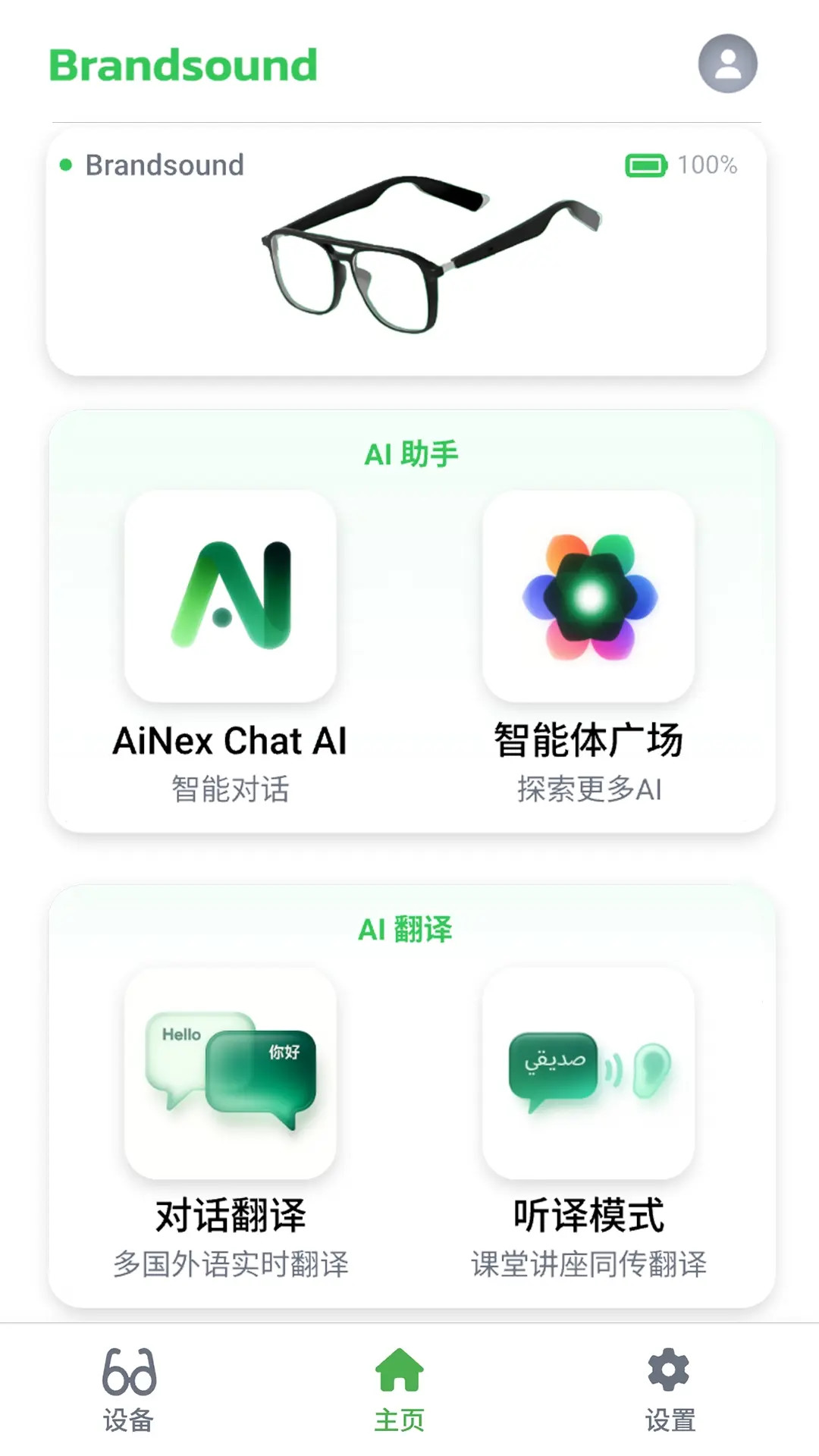 AiNex智能终端软件 截图 1
