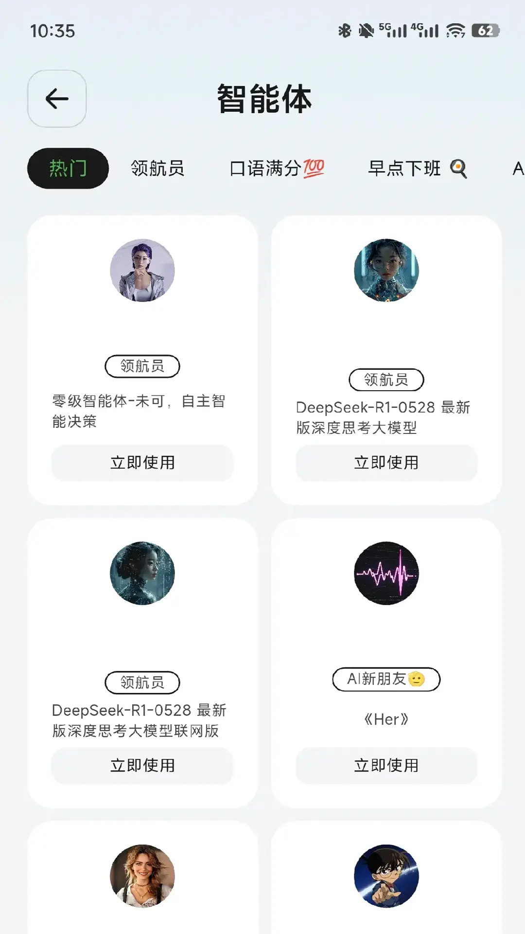 AiNex智能终端软件 截图 2
