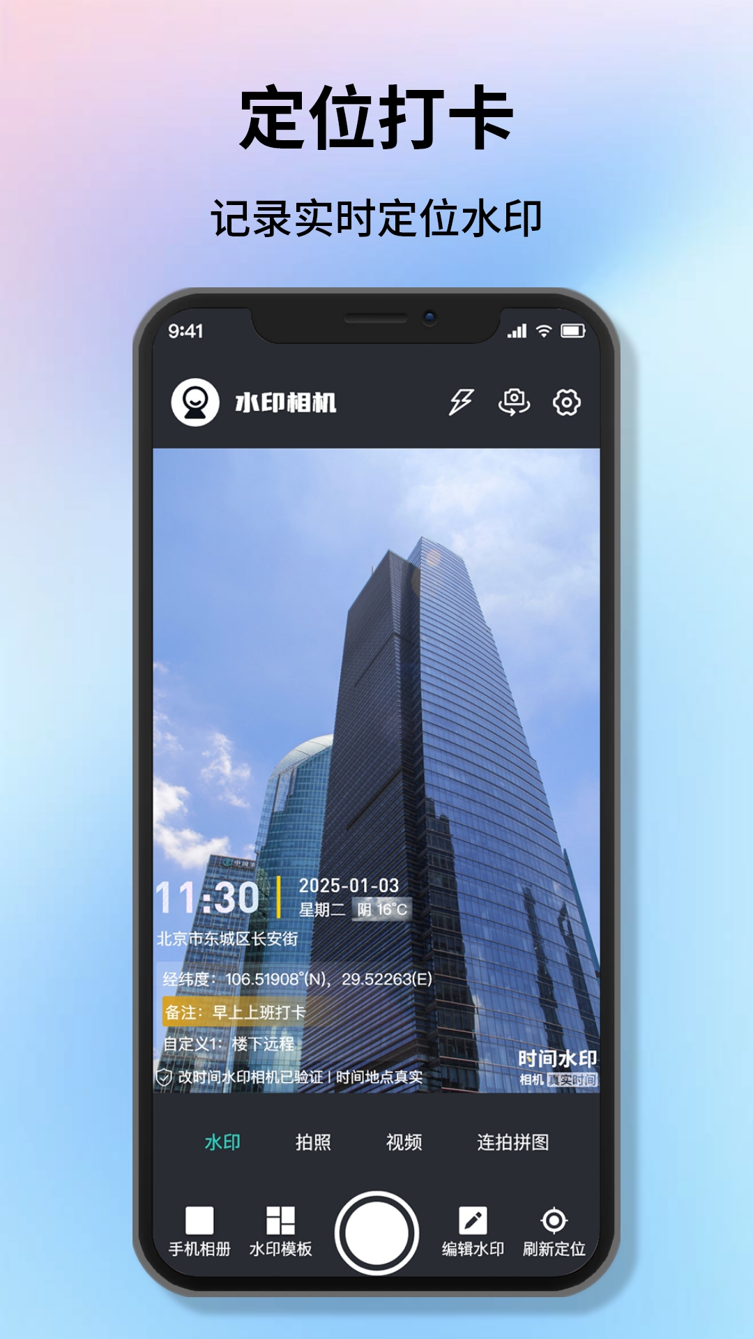 改时间水印相机 截图 1