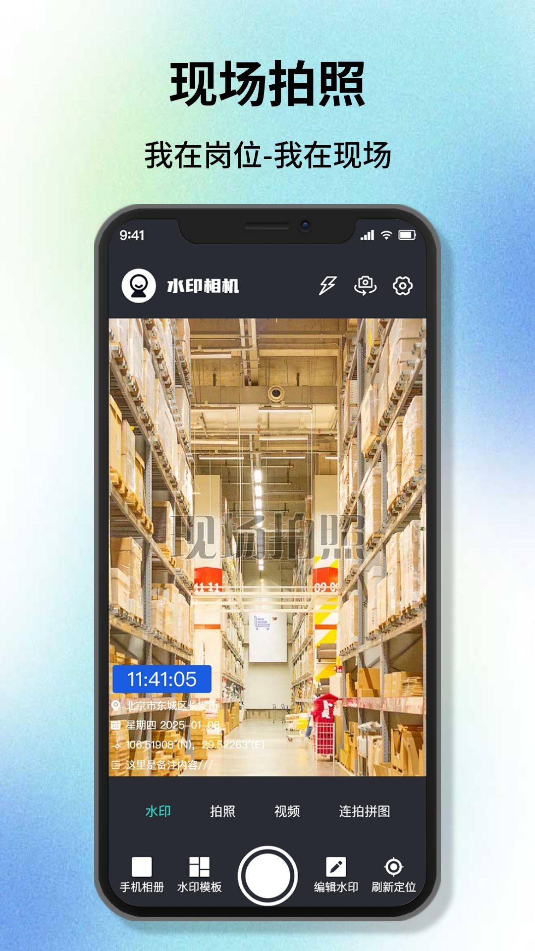 改时间水印相机 截图 2
