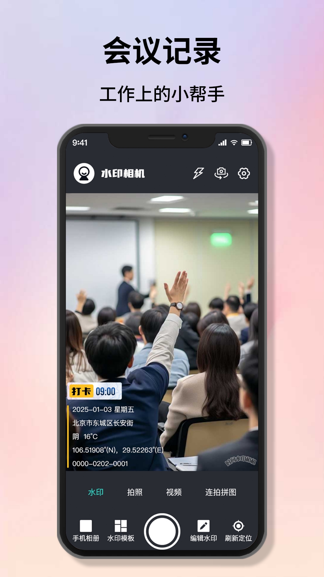 改时间水印相机 截图 3