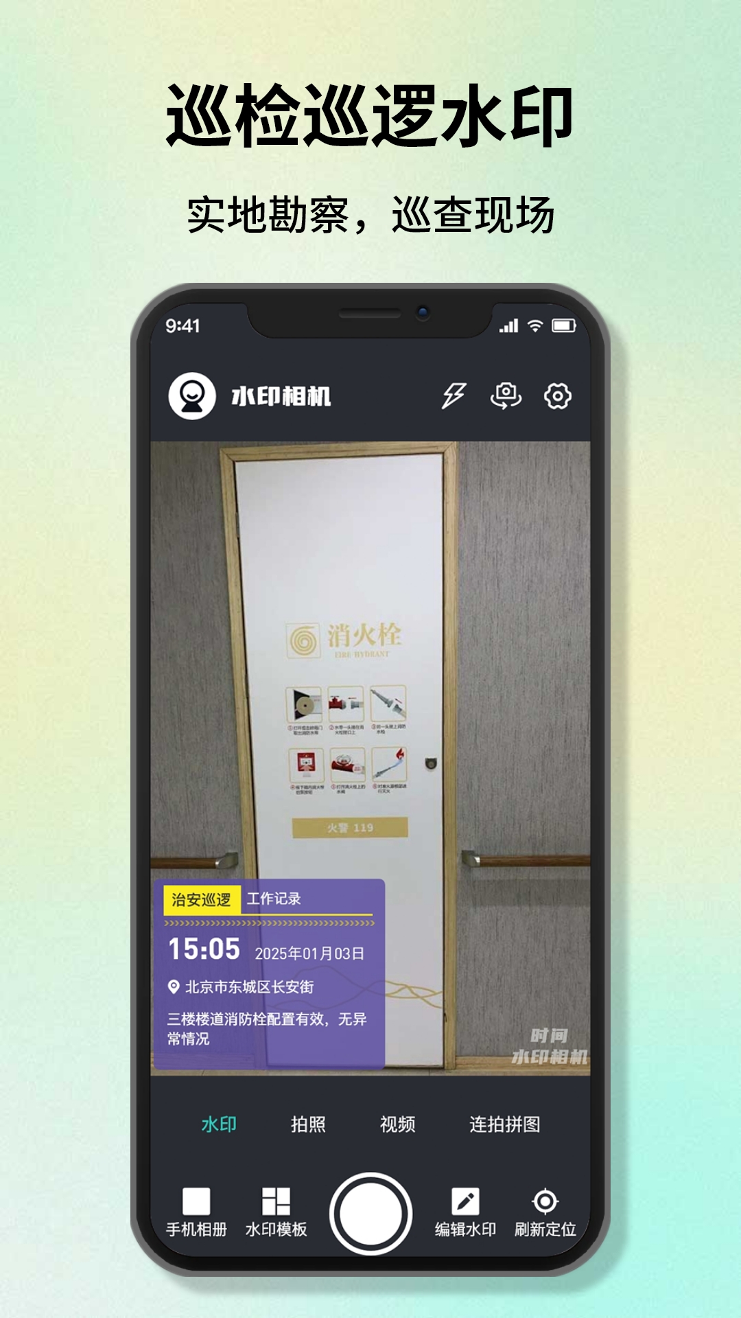 改时间水印相机 截图 4