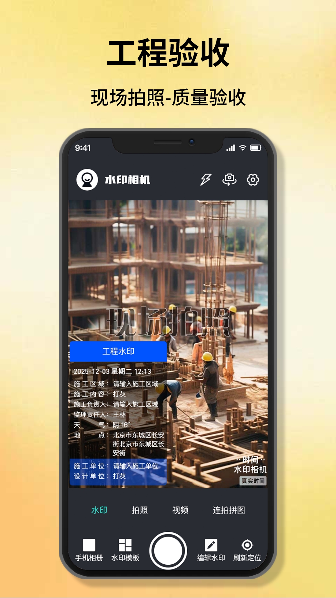 改时间水印相机 截图 5