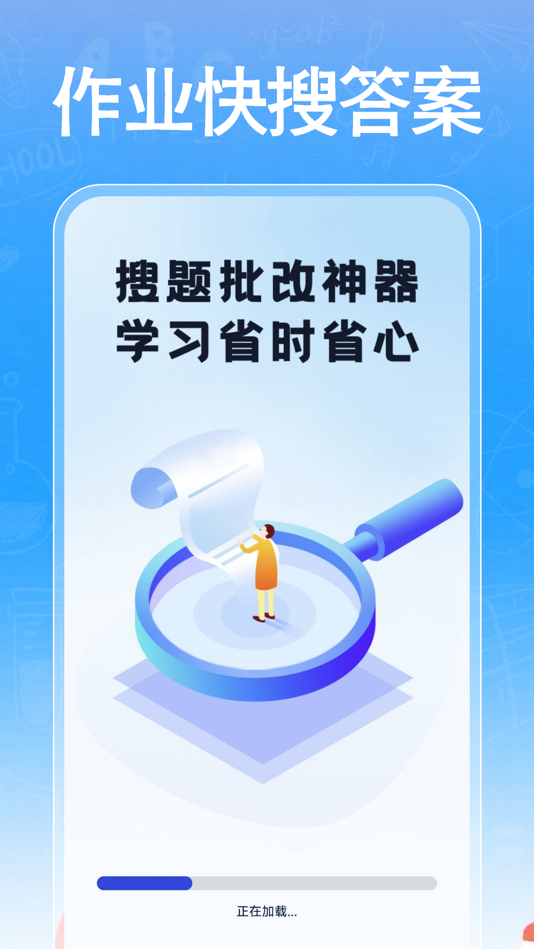 作业快搜答案 截图 1