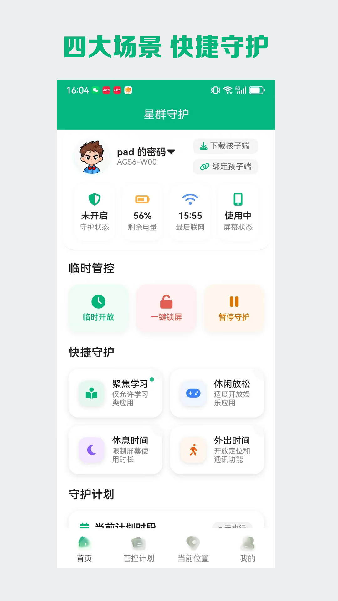 星群守护 截图 1