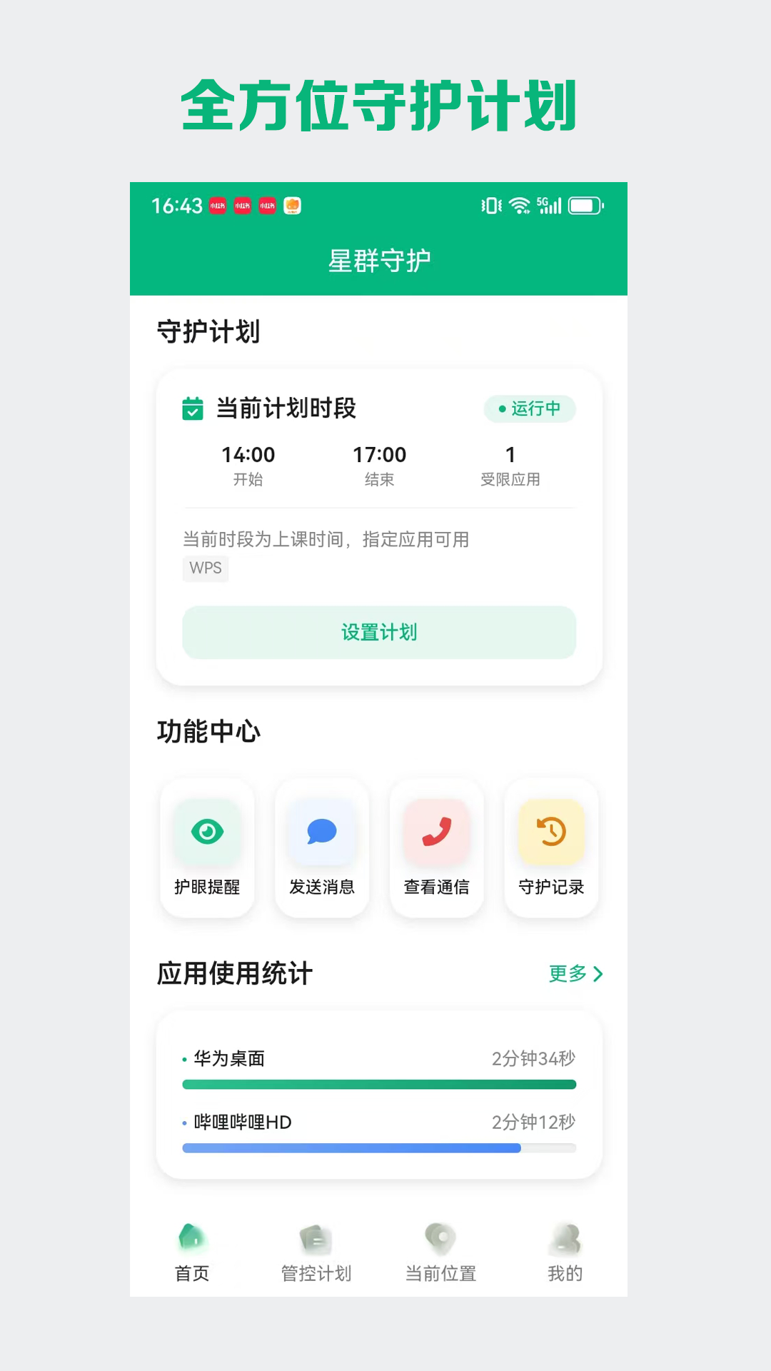 星群守护 截图 2