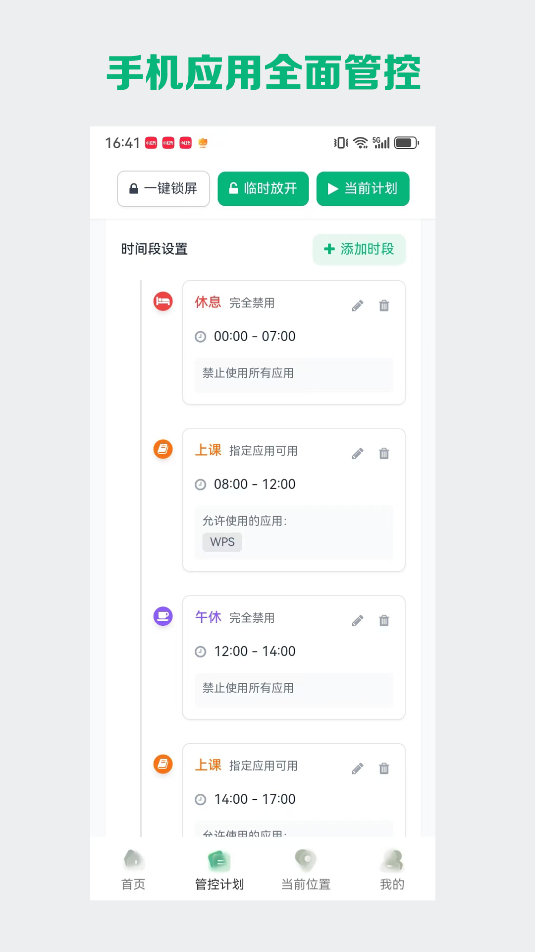 星群守护 截图 4