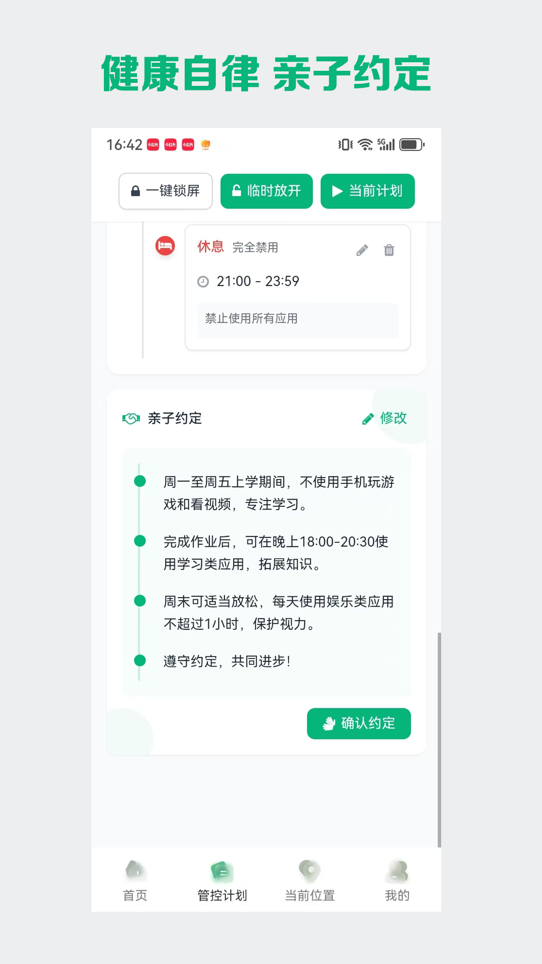 星群守护 截图 5