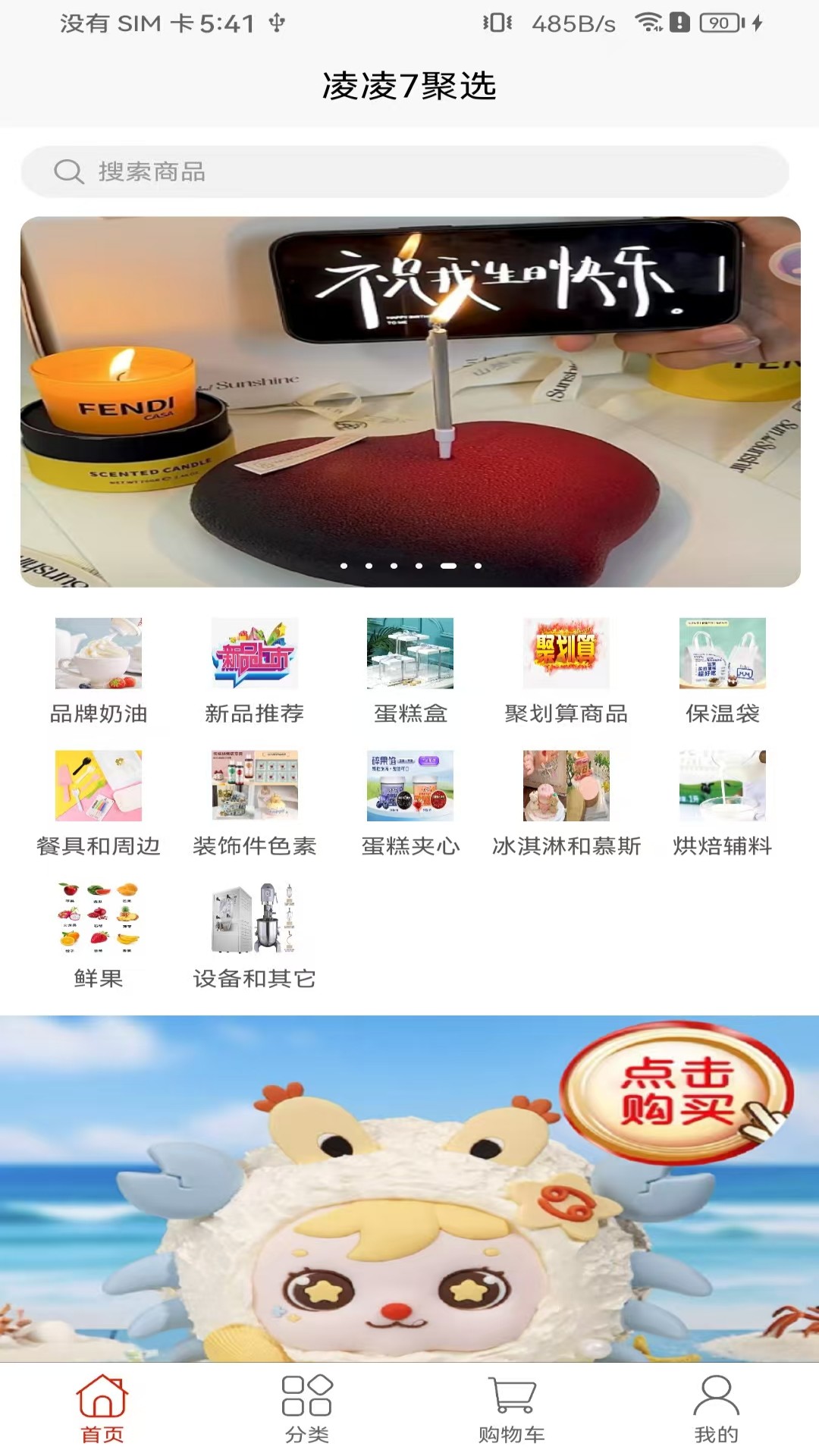 凌凌7聚选 截图 1