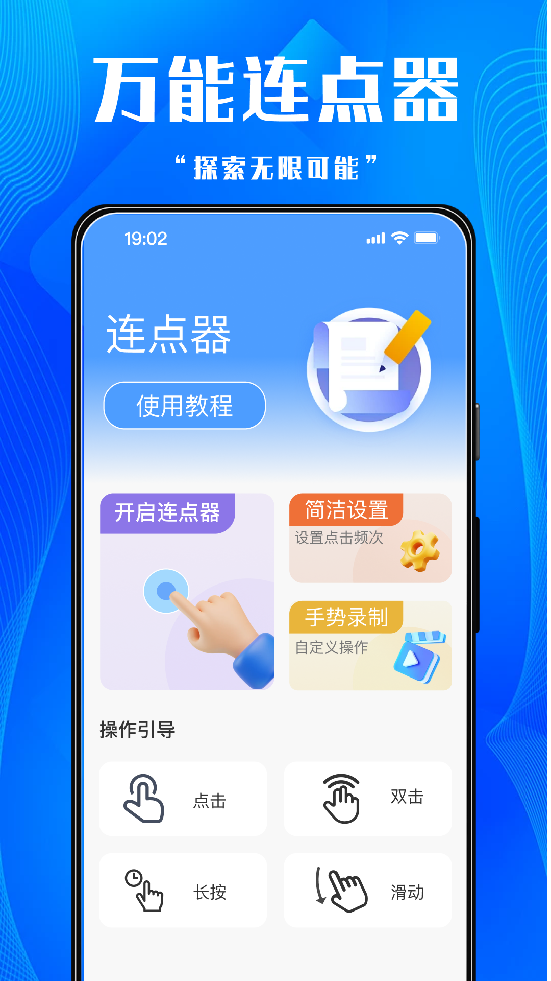 多点连点器 截图 1