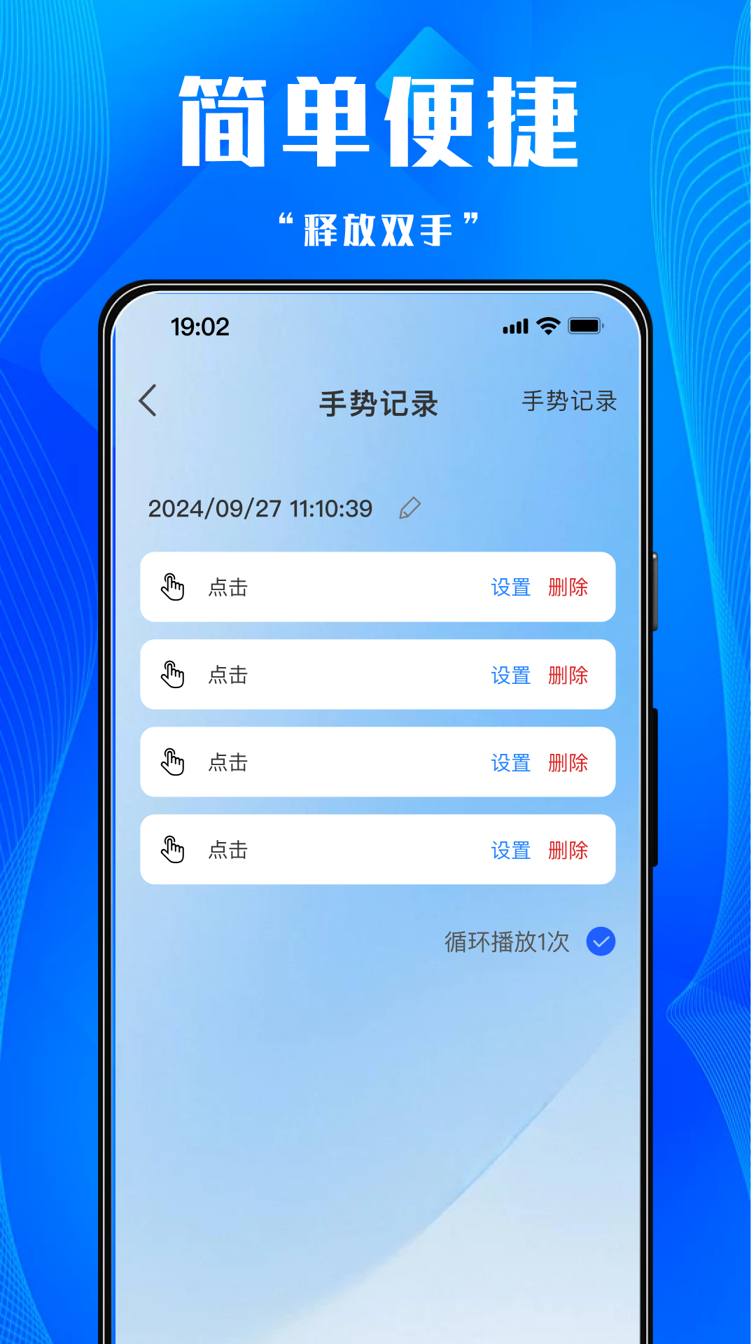 多点连点器 截图 4