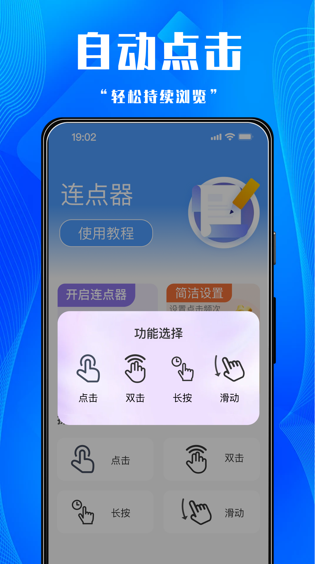 多点连点器 截图 5