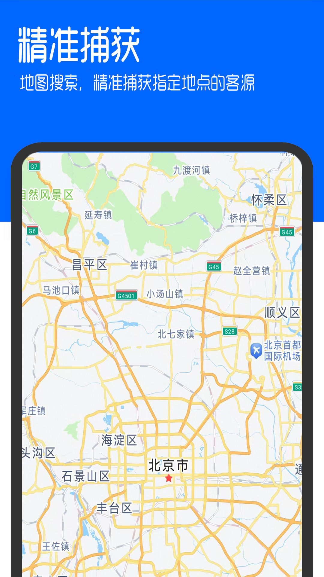 慧客探 截图 1