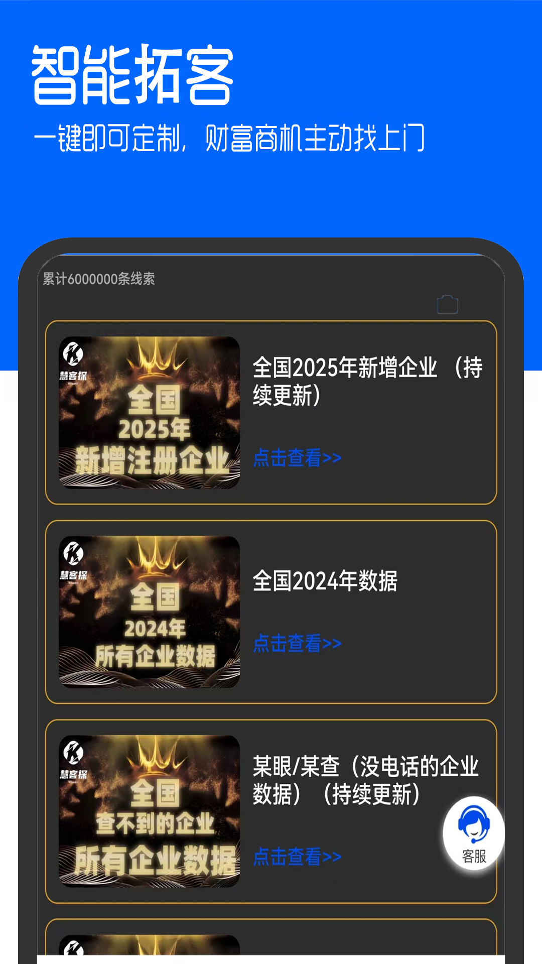 慧客探 截图 4