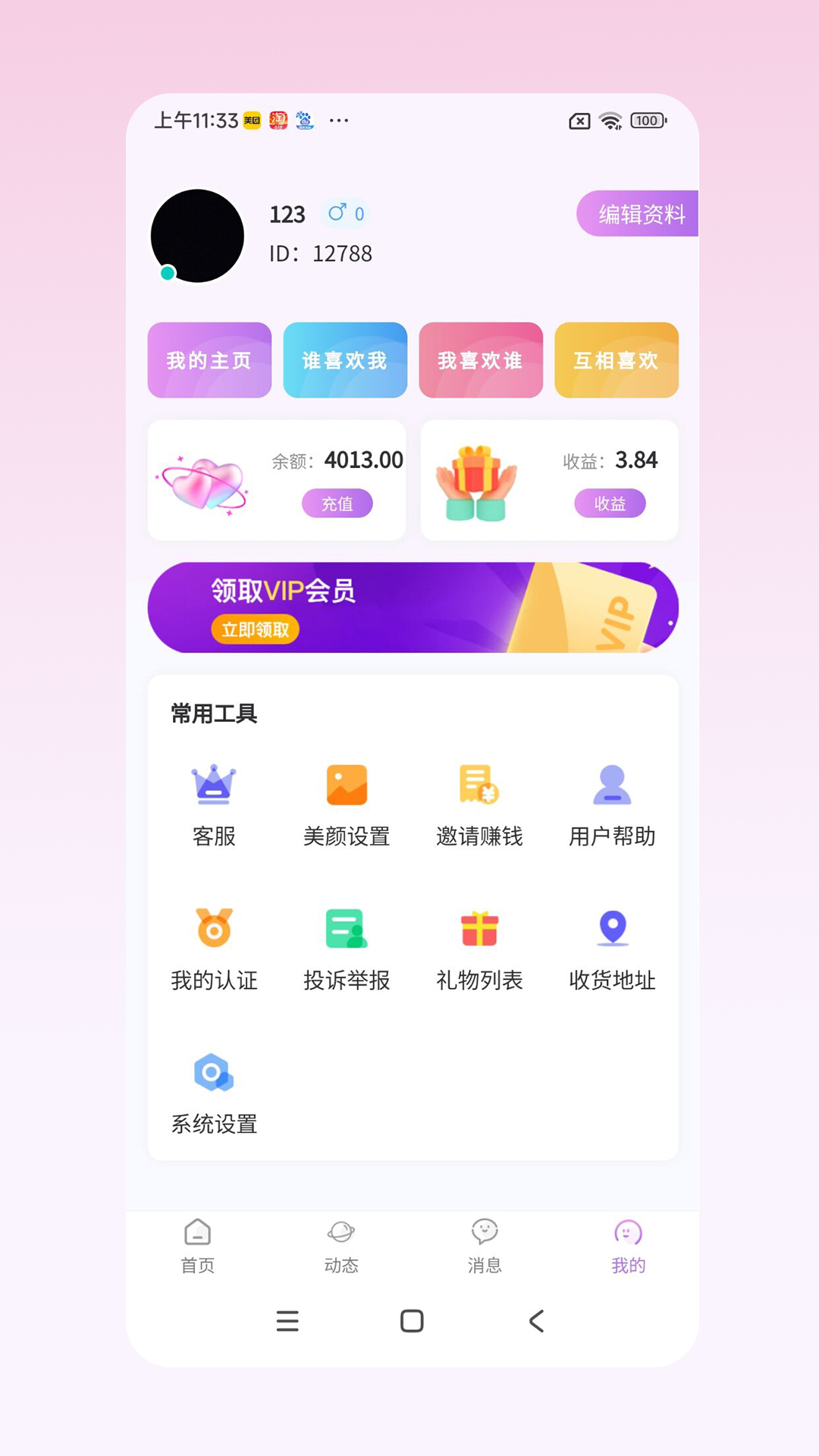 心愿 截图 1