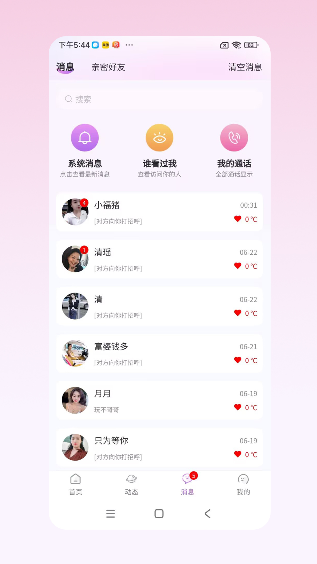 心愿 截图 2