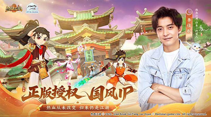 热血江湖：归来 截图 1