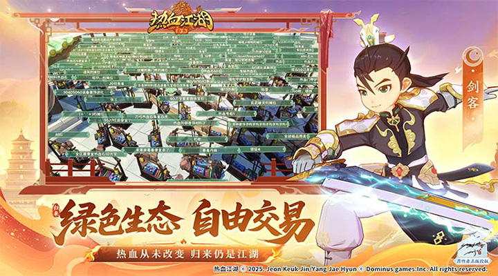 热血江湖：归来 截图 3