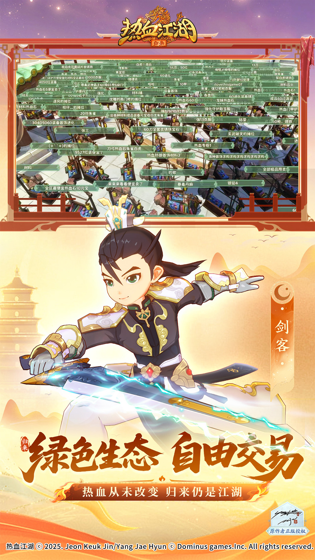 热血江湖：归来 截图 8