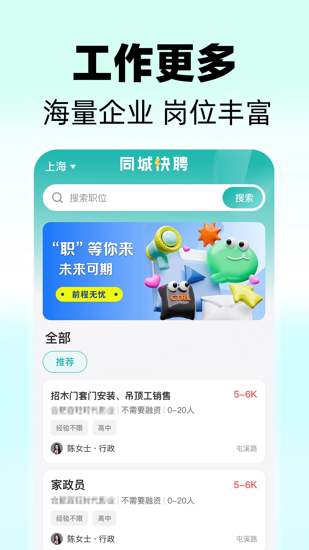 同城快聘 截图 1
