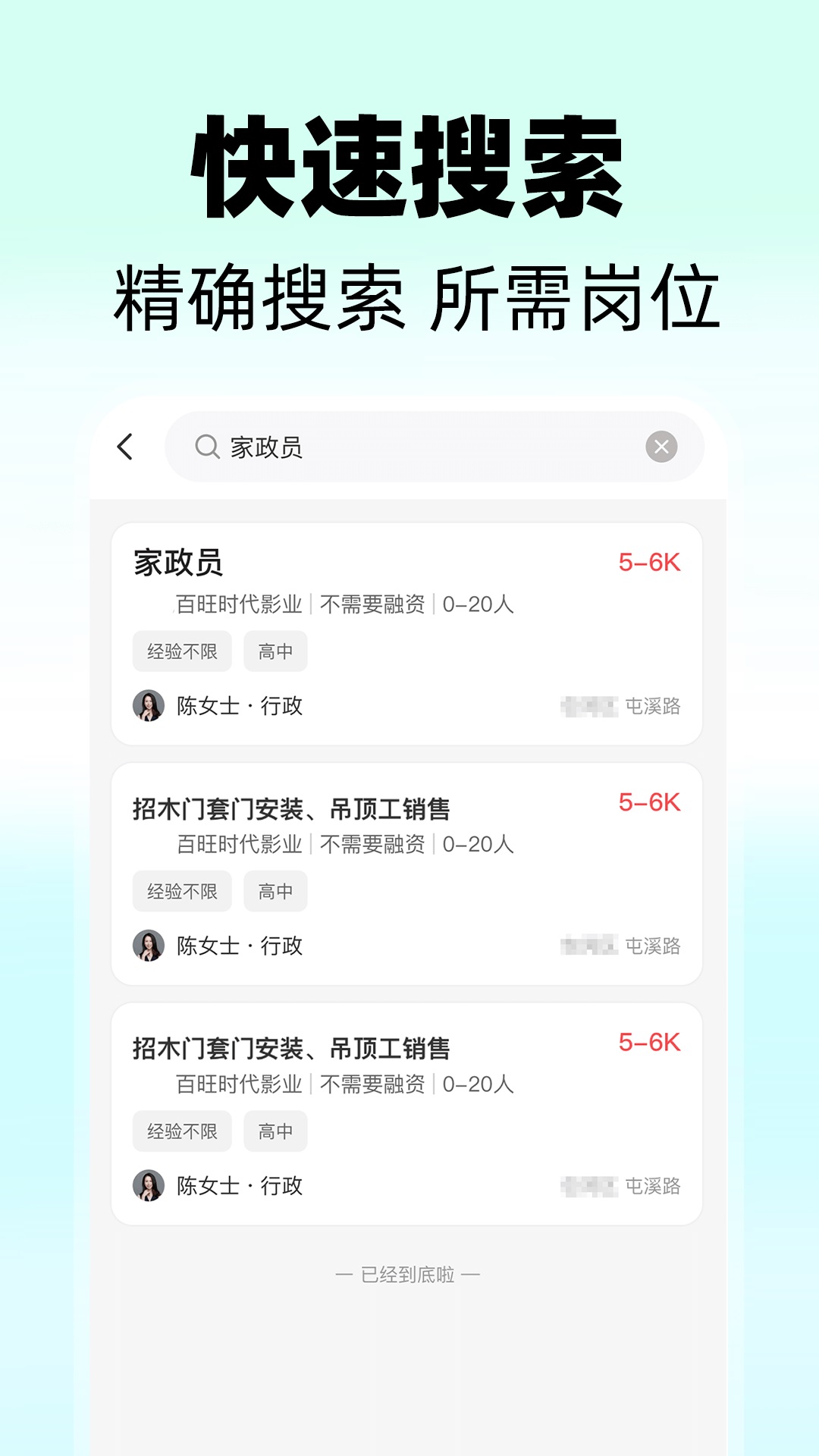 同城快聘 截图 2