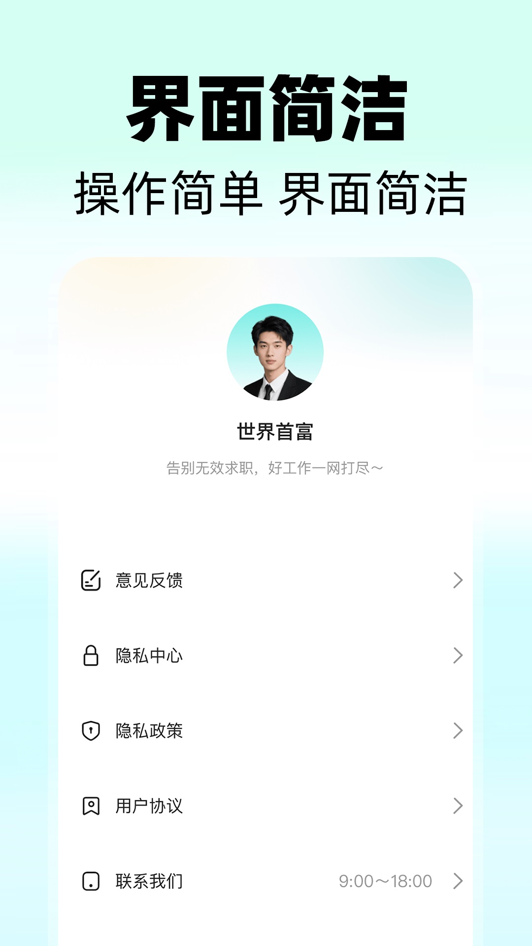 同城快聘 截图 4