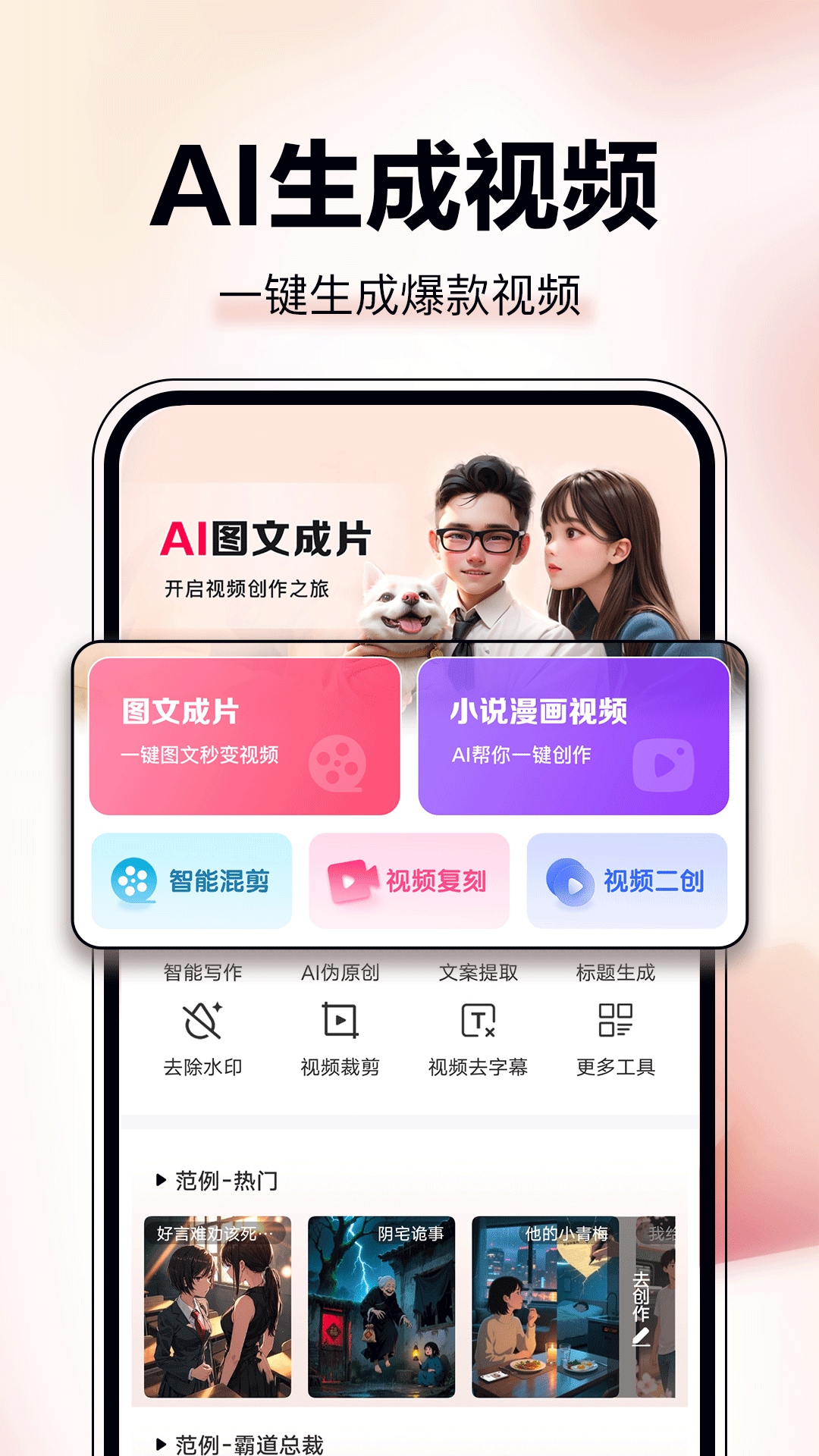 AI图文成片 截图 1