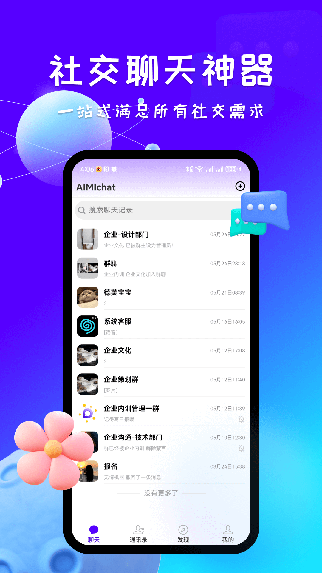 aimichat 截图 1