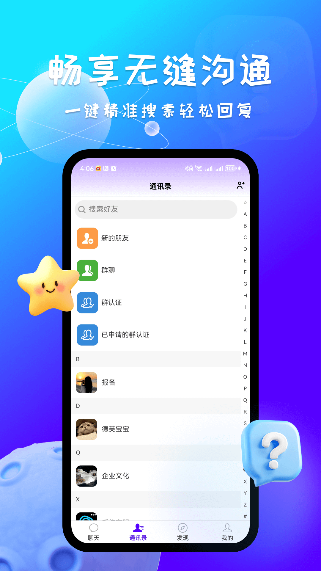 aimichat 截图 2
