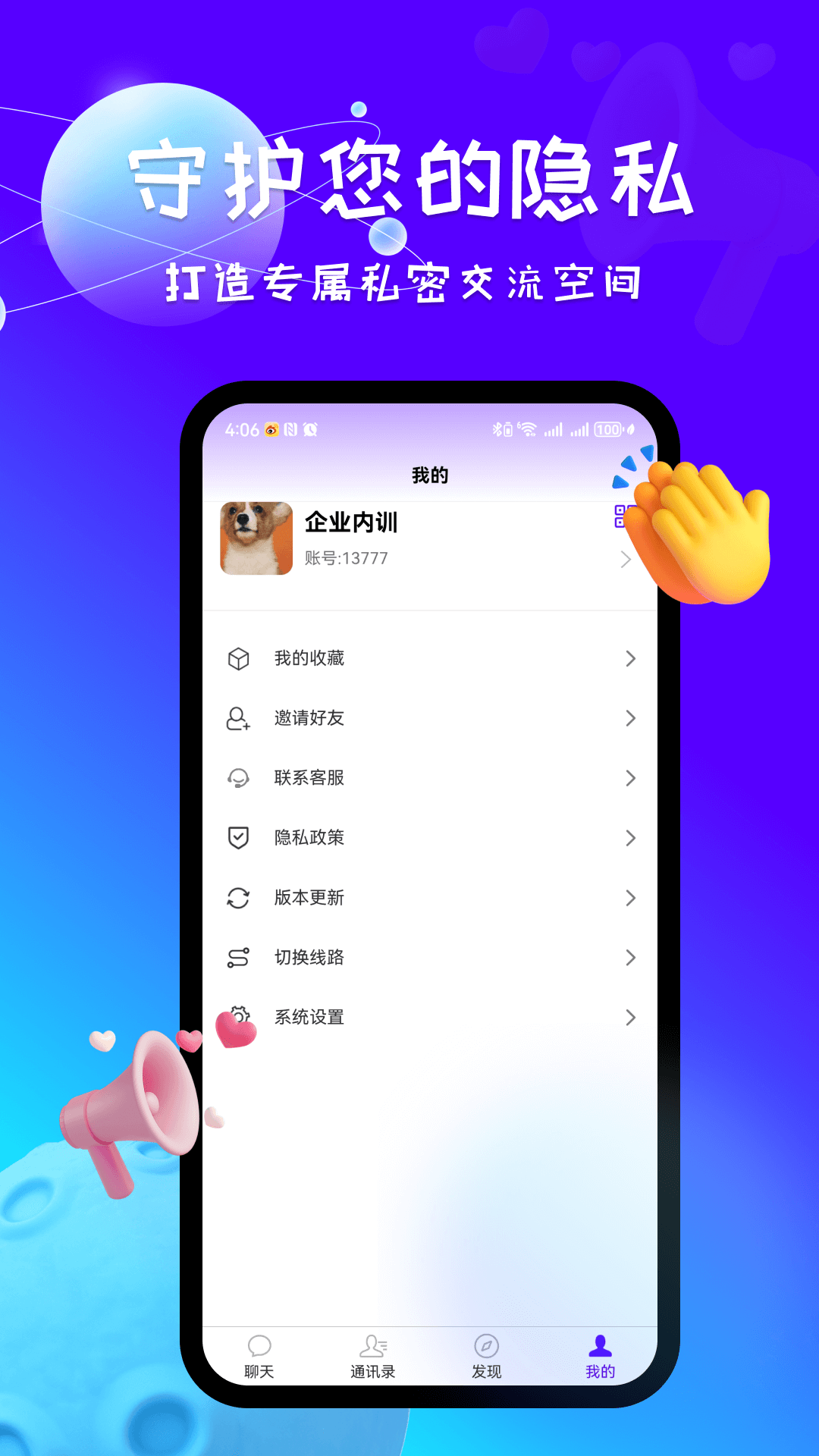 aimichat 截图 3