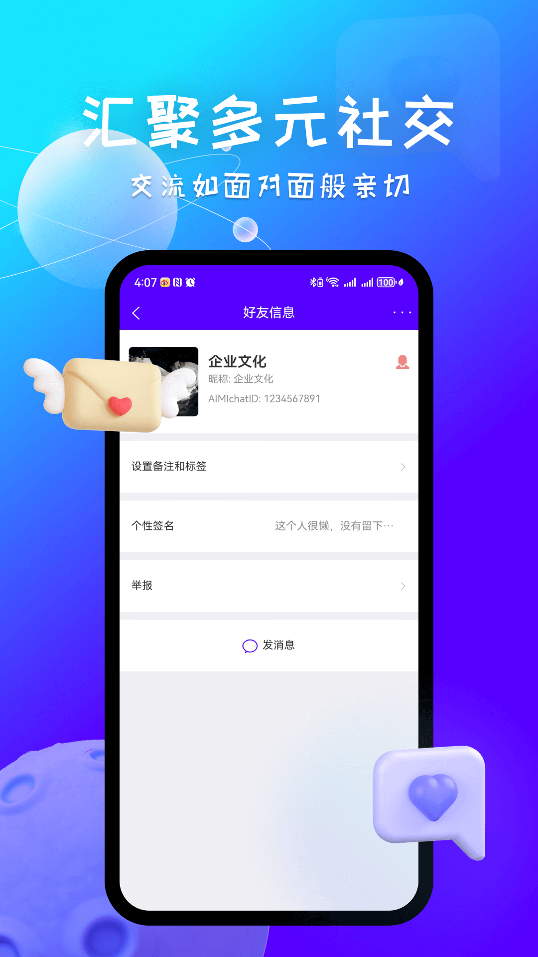 aimichat 截图 4