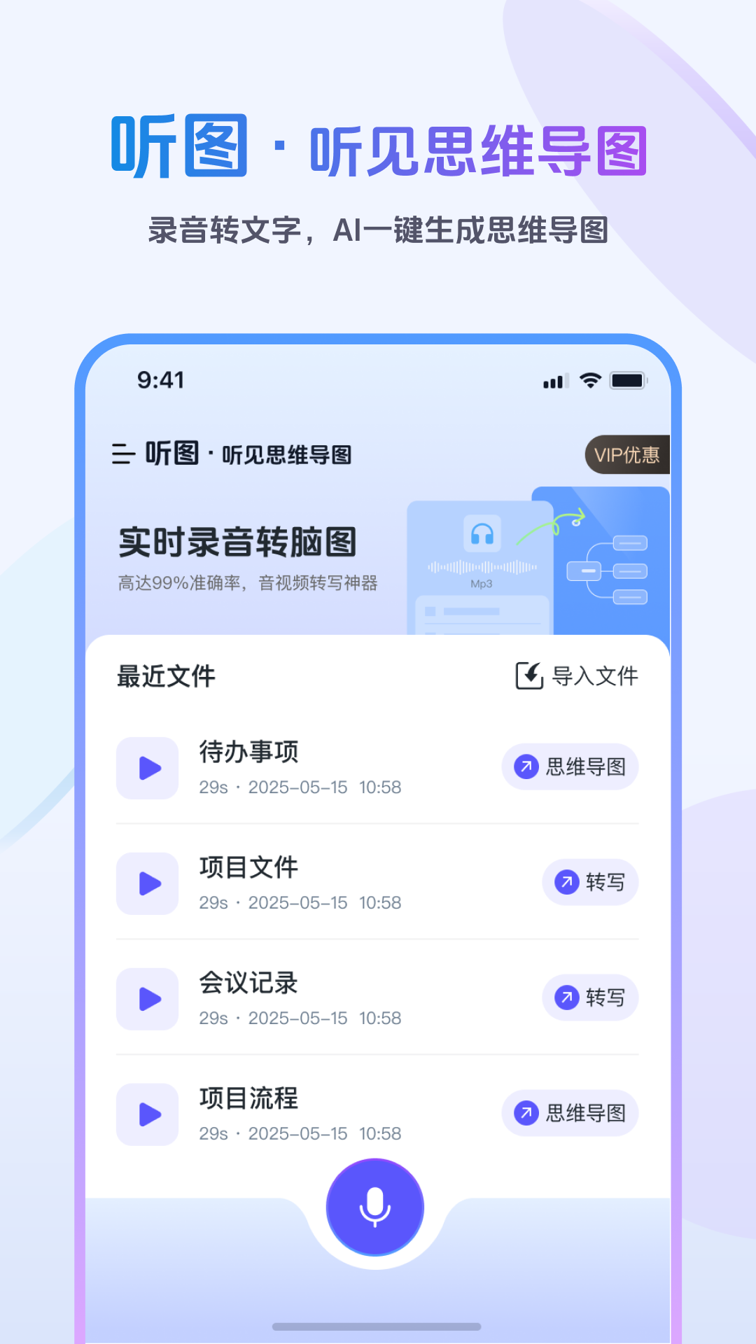 听图 截图 1