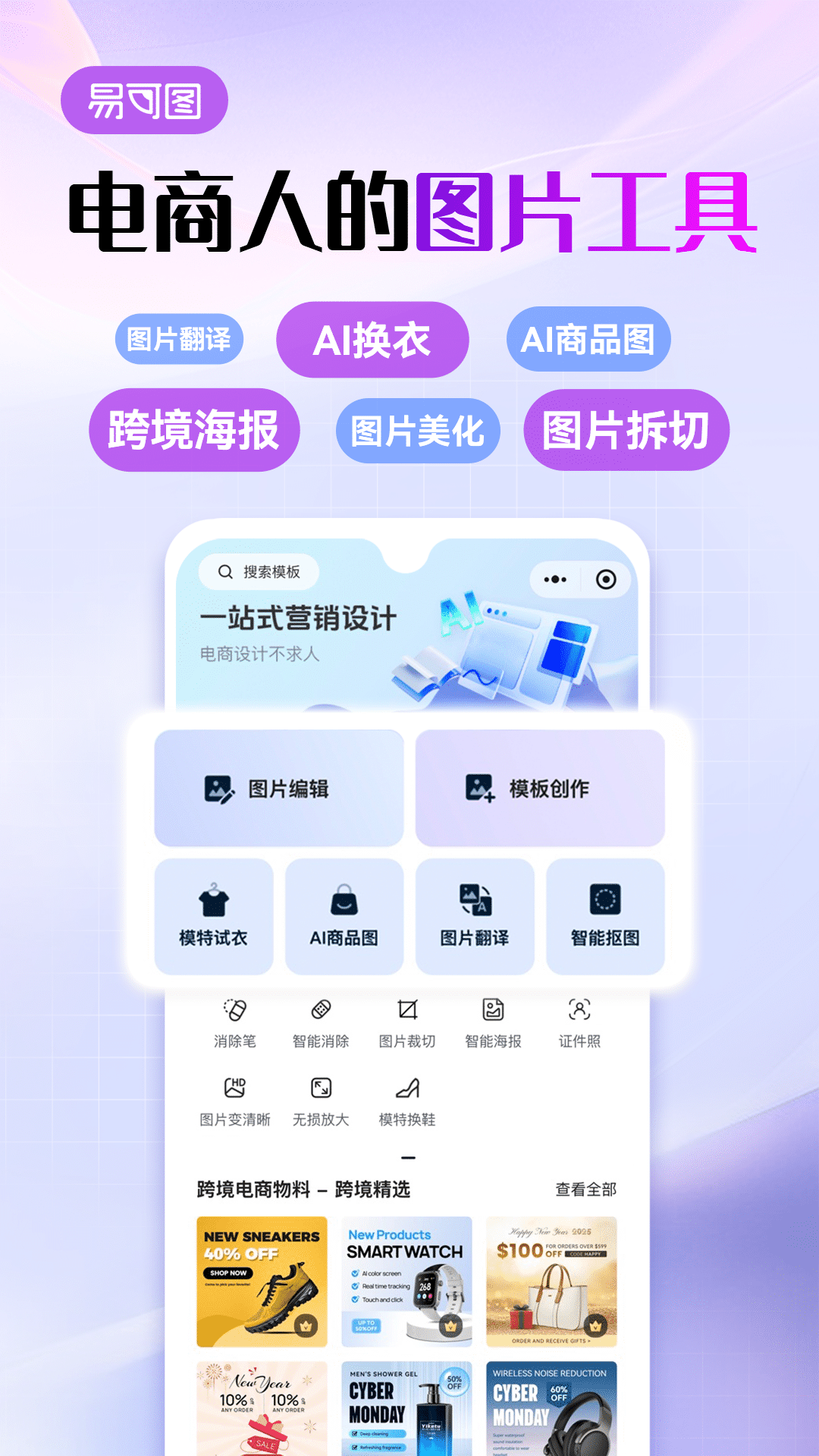 易可图 截图 1
