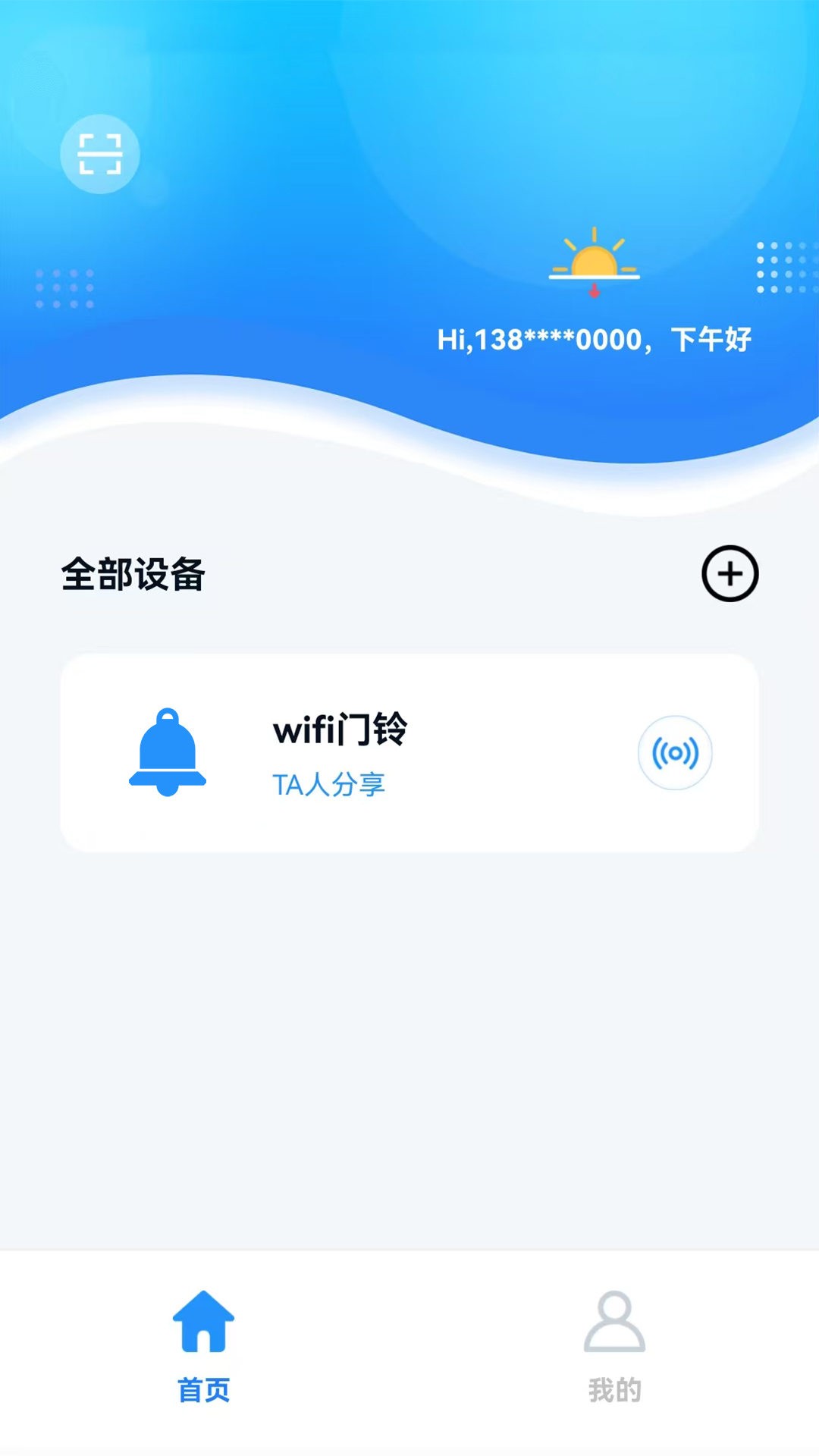 智能空间Pro 截图 1