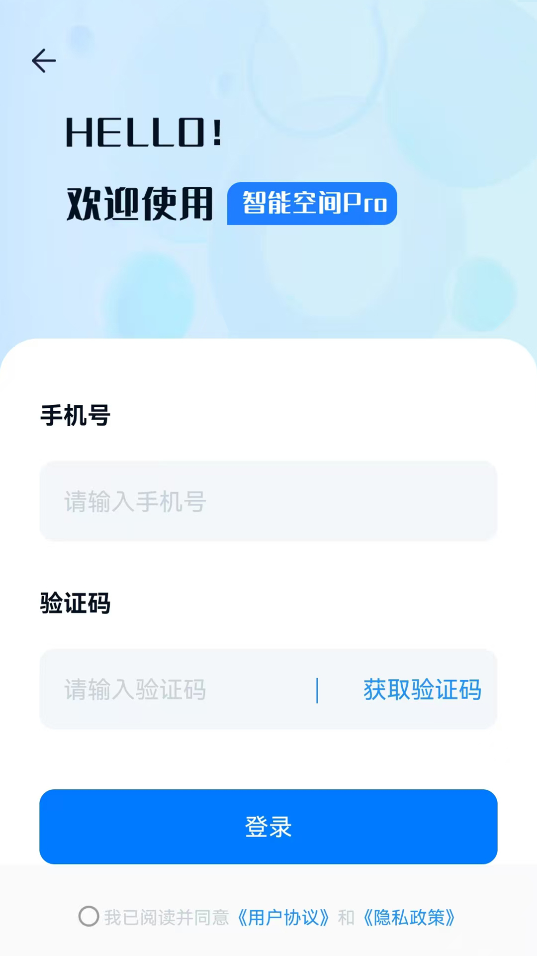 智能空间Pro 截图 3
