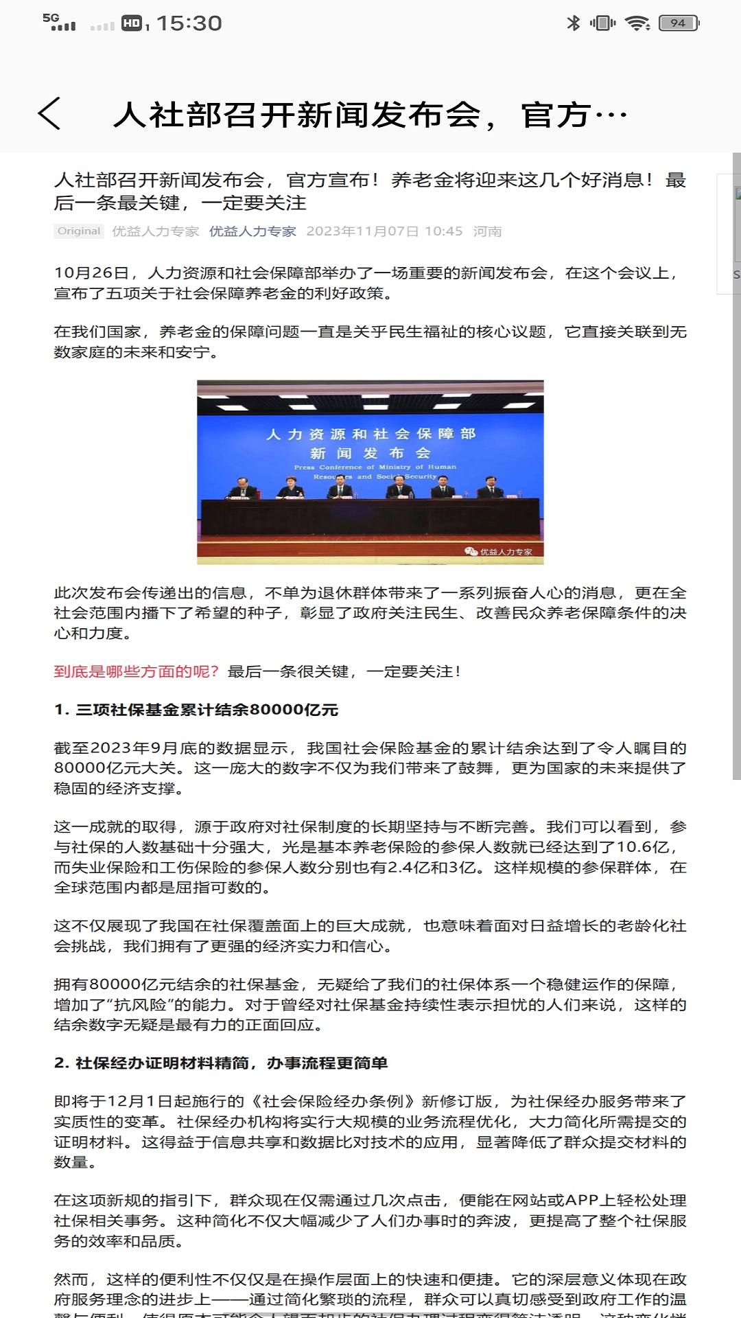 生命云服务 截图 3