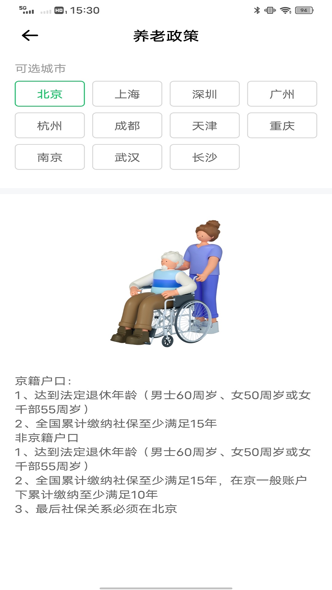 生命云服务 截图 4