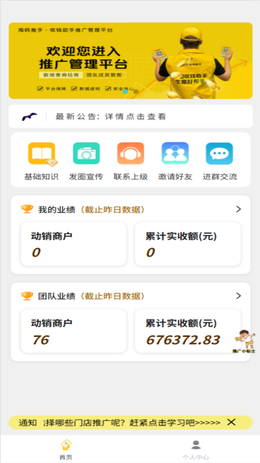 海鸥推手 截图 1