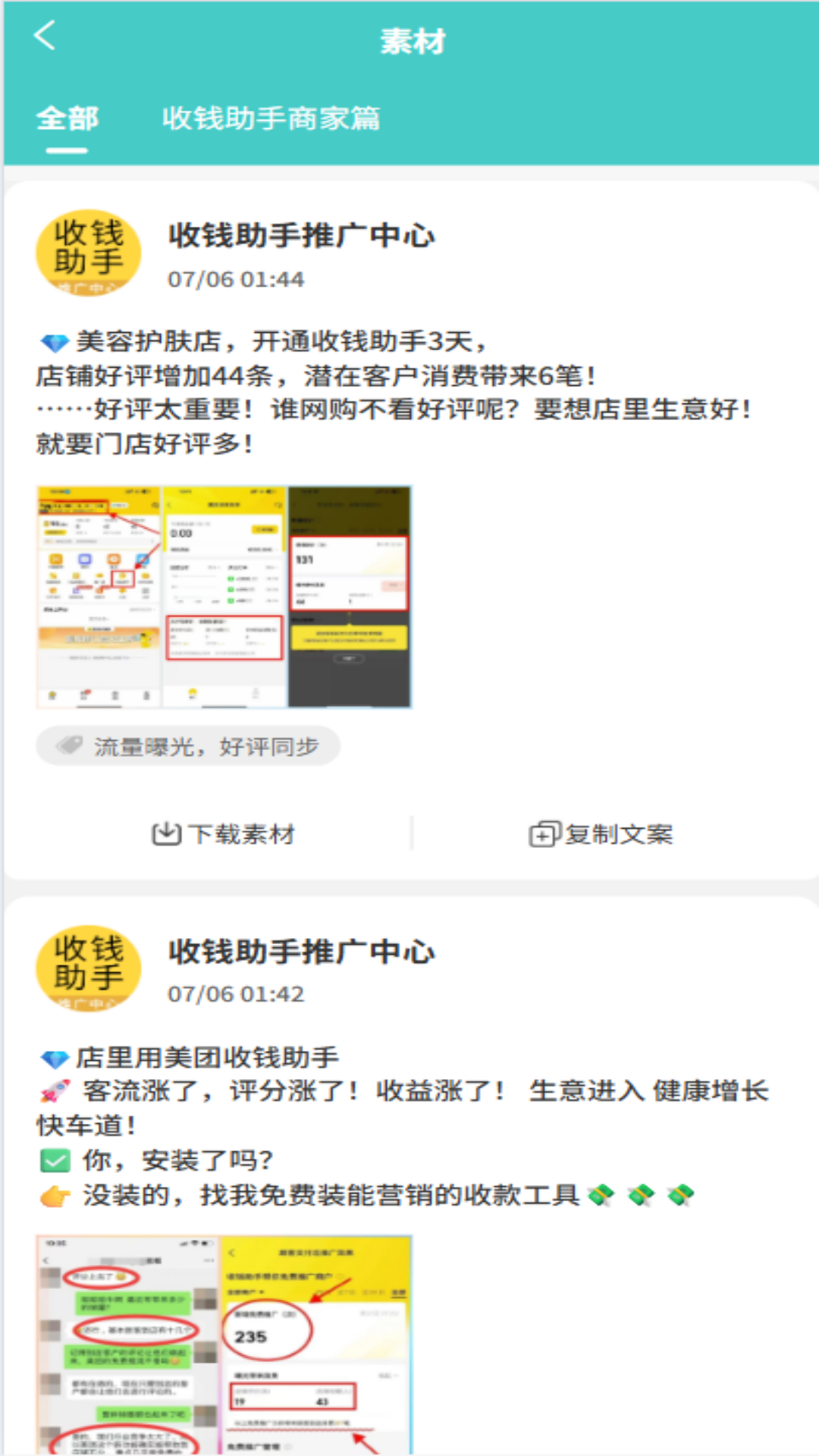 海鸥推手 截图 3