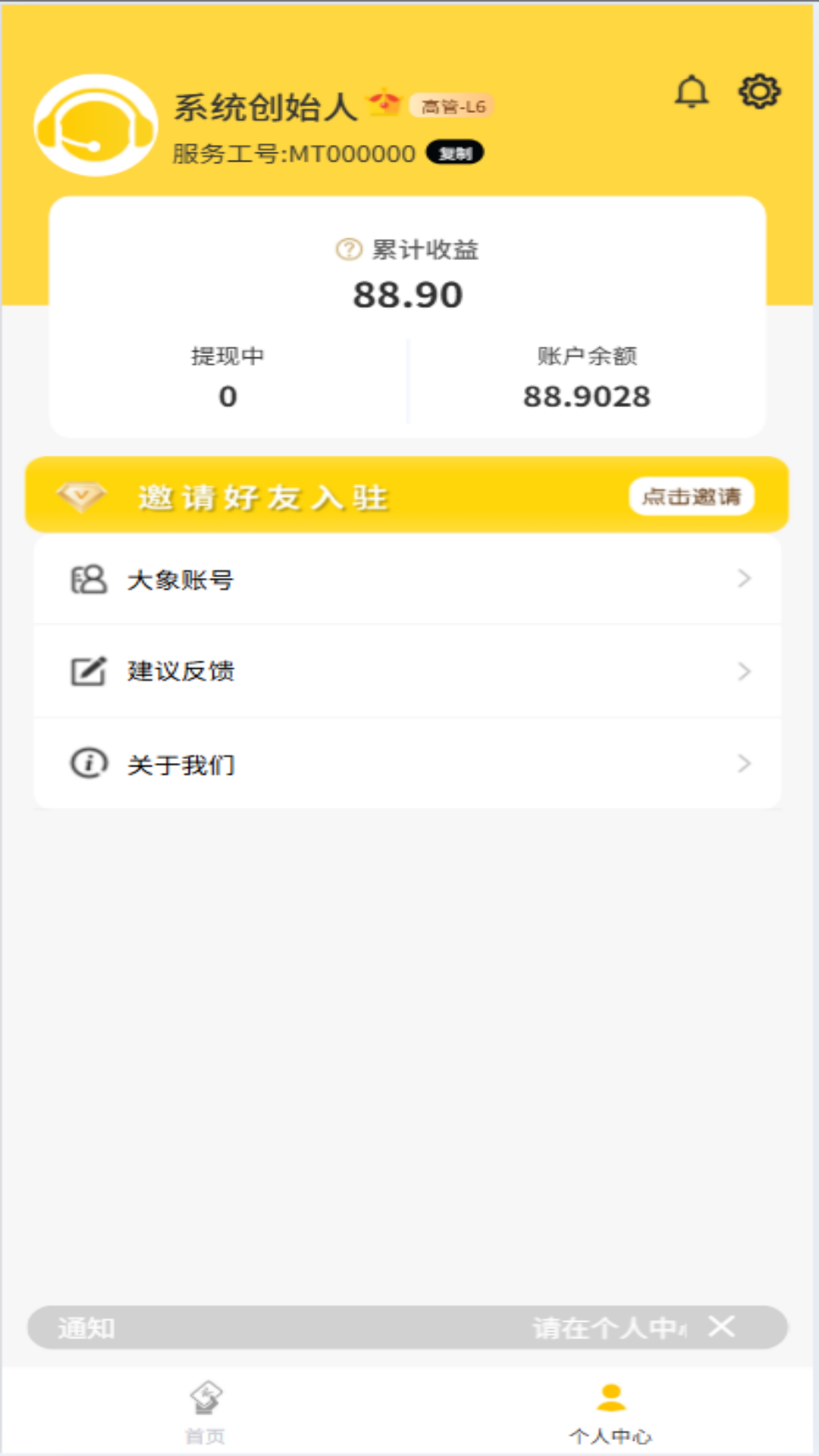 海鸥推手 截图 4