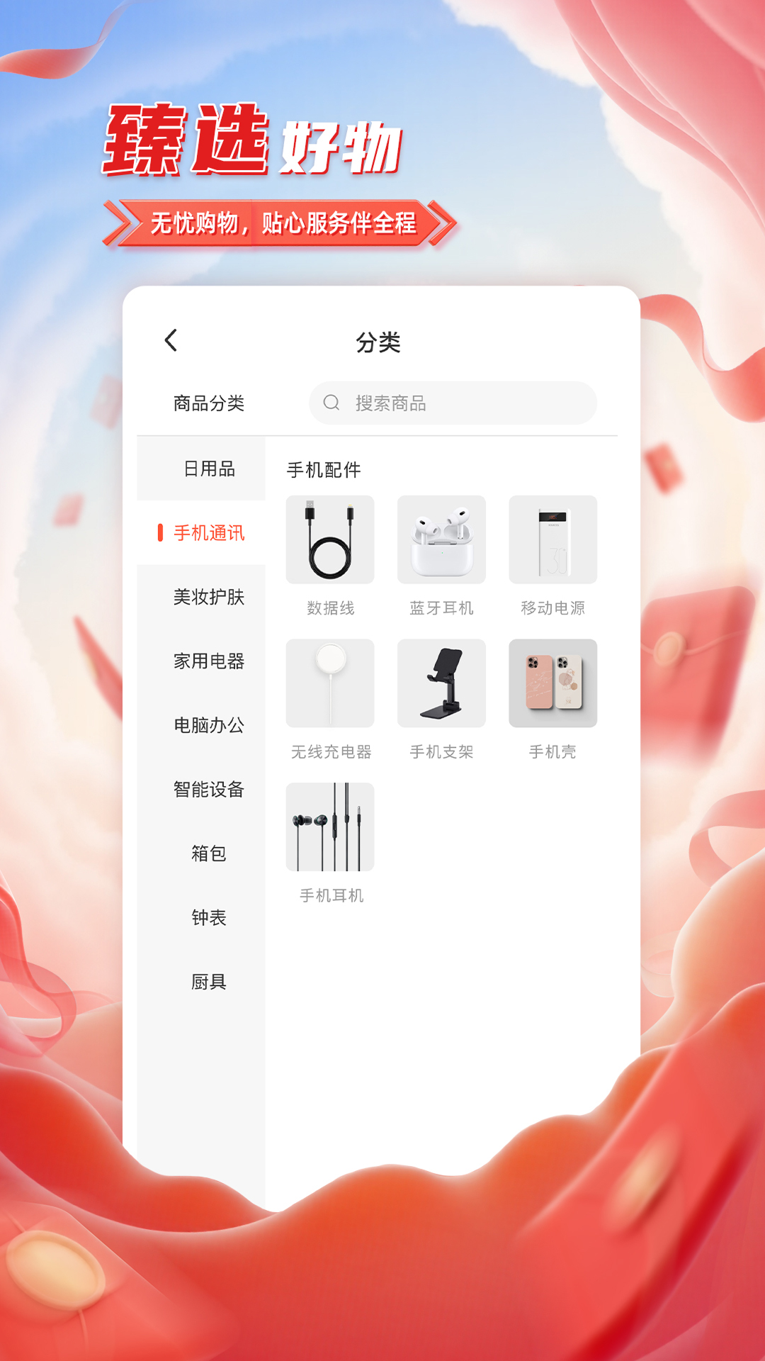 臻小选 截图 3